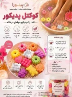 کوکتل پا و دست - Image 2