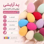 بیوتی بلندر - Image 3