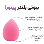 بیوتی بلندر - Image 2