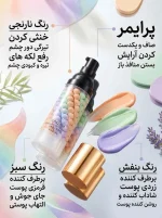 پرایمر رنگین کمونی جومتام - Image 2